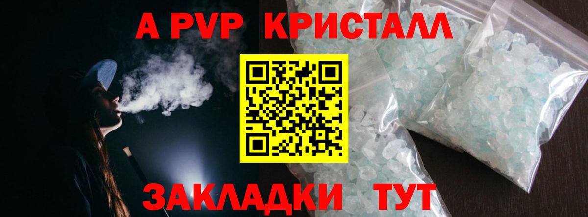 Шебекино  APVP кристаллы  Альфа ПВП Crystall  A PVP  Вход с VPN  Альфа ПВП Crystall 