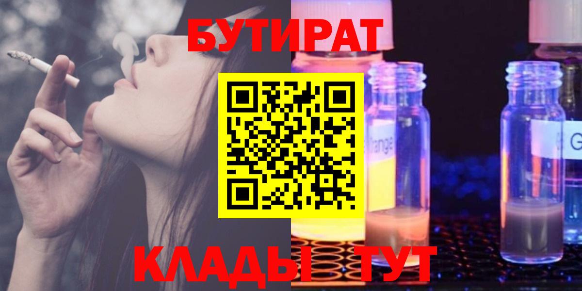 Бутират оксибутират Шебекино