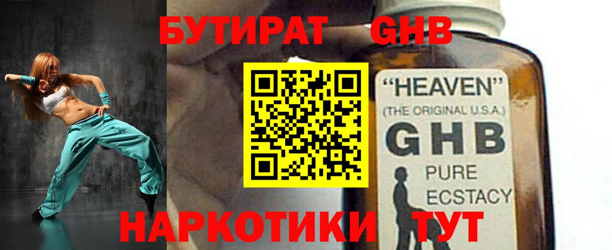 Шебекино  Бутират  Вход с VPN  Бутират 99% 