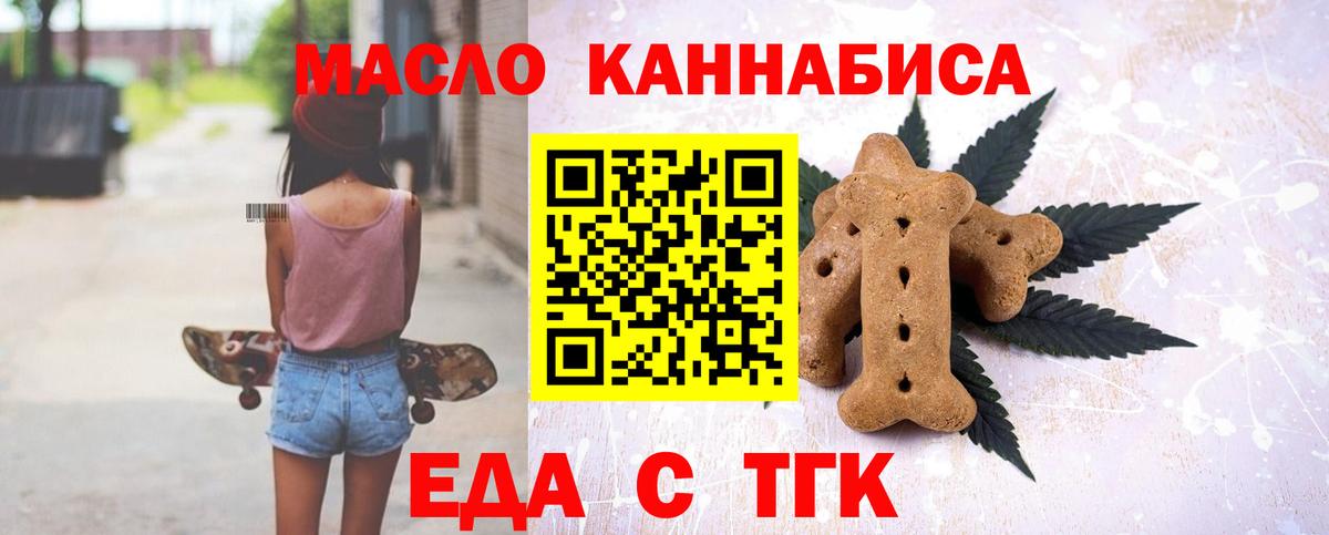 Cannafood конопля  Вход с VPN  Шебекино 