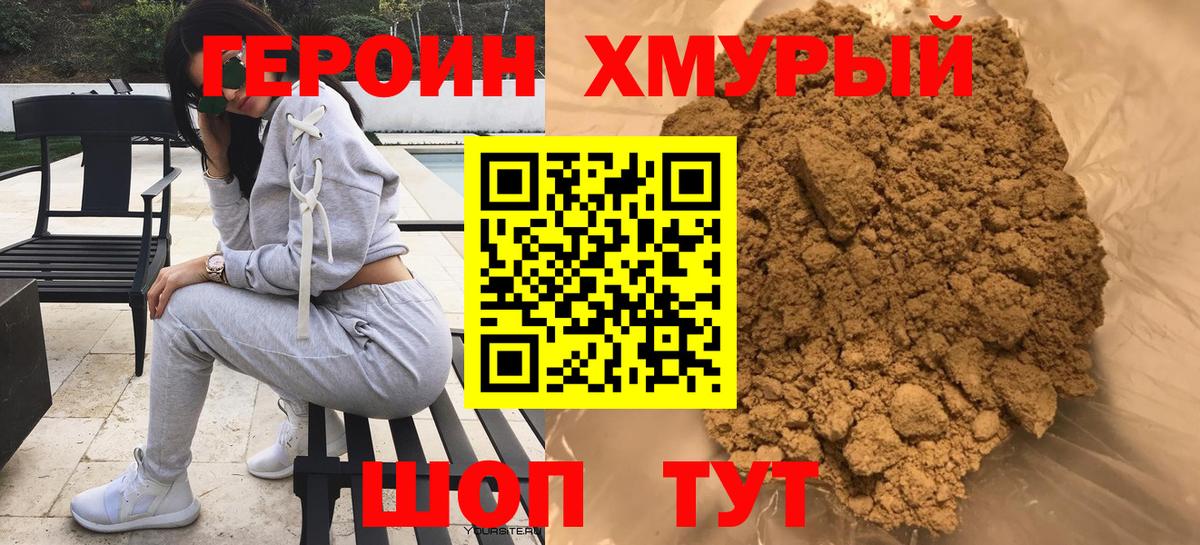 ГЕРОИН VHQ Шебекино