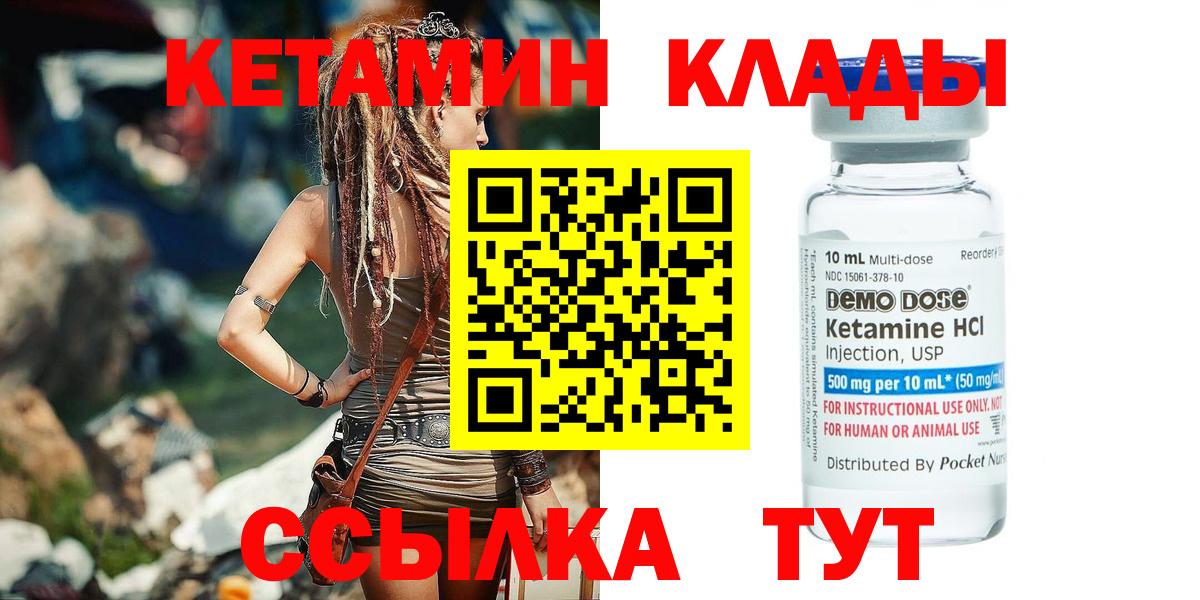 нарко площадка Telegram  Вход с VPN  КЕТАМИН VHQ  Шебекино  КЕТАМИН ketamine 