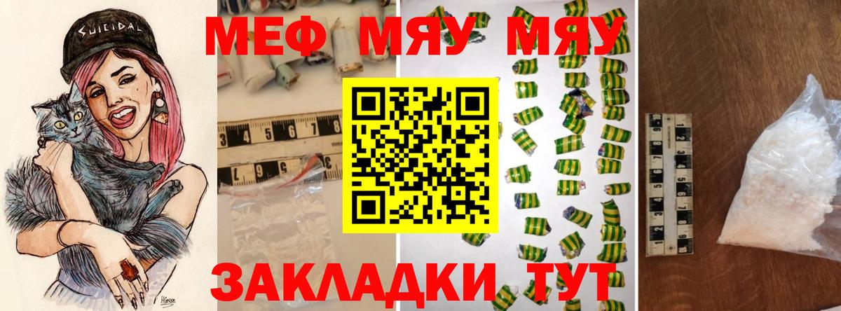 Мефедрон  МЯУ-МЯУ  Вход с VPN  Шебекино  МЯУ-МЯУ mephedrone 