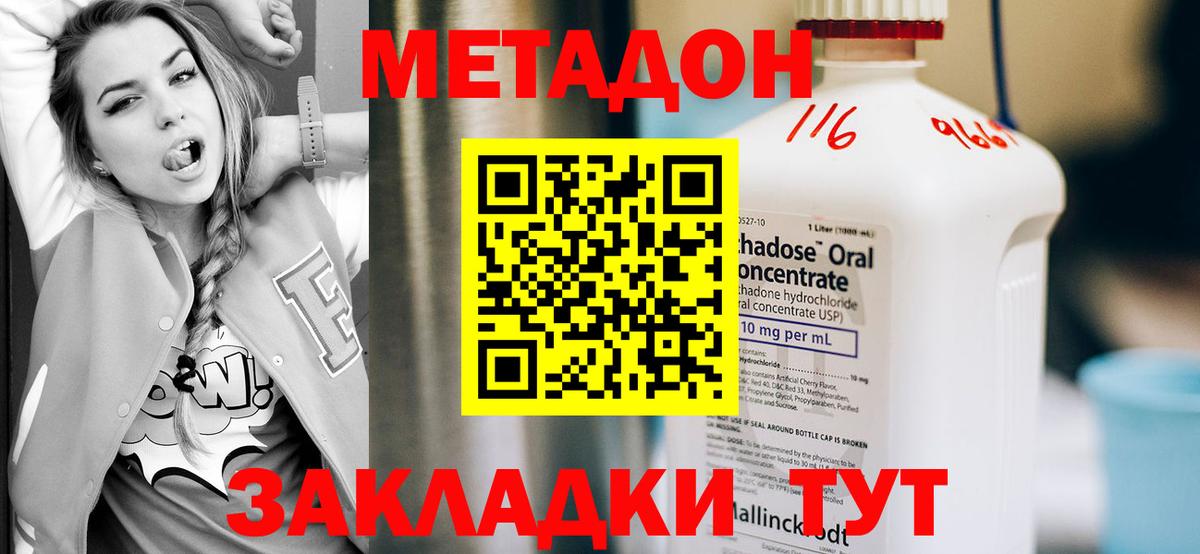 Метадон кристалл  Вход с VPN  Шебекино 
