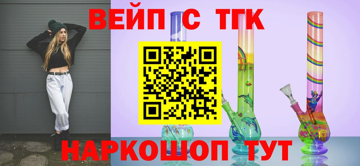 ТГК жижа Шебекино